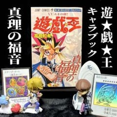 遊戯王 キャラクターズガイドブック 真理の福音 高橋和希 遊戯王】《高橋和希》公式キャラクターズガイドブック『真理の福音