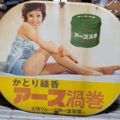 かとり線香アース渦巻看板　レトロのサムネイル