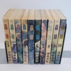 全巻セット】蟲師 全10巻 漆原友紀（アフタヌーンKC） - メルカリ