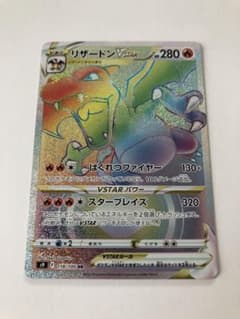 美品リザードンvstar hr 横線なしのサムネイル