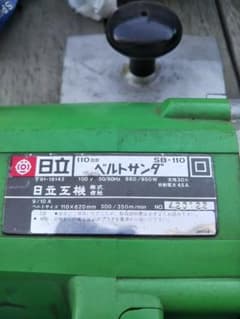 日立ベルトサンダーSB110のサムネイル