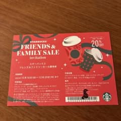 スタバ　フレンドアンドファミリーセール