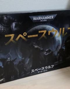 Warhammer 40,000 スペースウルフ アーミーセット ※箱なし※ Warhammer 40,000 スペースウルフ アーミーセット ※箱なし※ - メルカリ