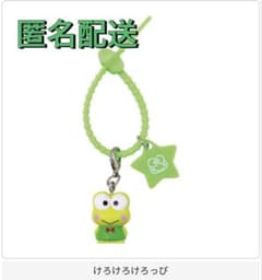 サンリオキャラクターズ ななほしラバーバンドチャーム（けろけろけろっぴ）のサムネイル