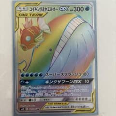 コイキング＆ホエルオーGX HR SM9 タッグボルト 111/095のサムネイル