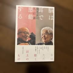 脳は耳で感動するのサムネイル