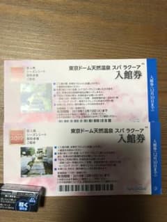 スパ　ラクーア入館券　二枚セットのサムネイル
