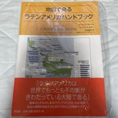 地図で見るラテンアメリカハンドブックのサムネイル