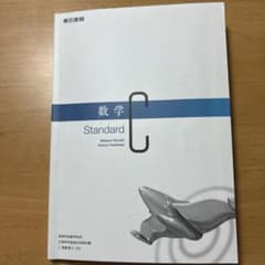 数学 C Standardのサムネイル