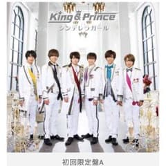king&prince 「シンデレラガール」のサムネイル
