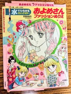 永岡書店アイドルファッションぬりえ Amazon.co.jp: パレット水ぬりえ アイドルファッション : 永岡書店編集