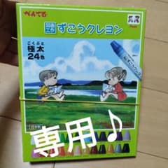 ずこうクレヨン　24色のサムネイル