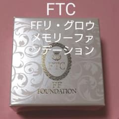 TK様専用 FTC FFリ・グロウメモリーファンデーションのサムネイル