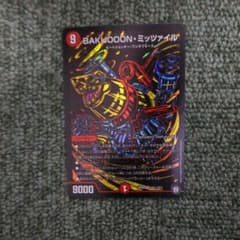 ミッツァイル シク シークレットのサムネイル