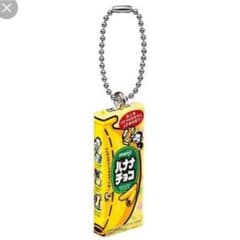 明治シャカシャカチャーム3 バナナチョコ　ガチャのサムネイル