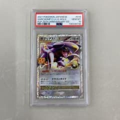 A*中様 ガブリアスC[チャンピオン] プロモカードパック 25th PSA10 ガブリアスC[チャンピオン] プロモカードパック 25th ANNIVERSA