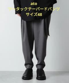 新品 ato アトウ ツータックテーパードパンツ サイズ48 - メルカリ