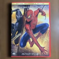 スパイダーマン3 デラックス・コレクターズ・エディション('07米)〈2枚組〉