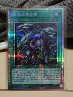 遊戯王 魔性反作用 YAC1-JP019のサムネイル