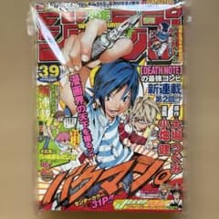 週刊少年ジャンプ 2008年39号 バクマン。新連載第2回 表紙 - メルカリ