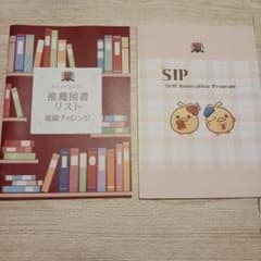トイズアカデミー 推薦図書リスト SIP ノート - メルカリ