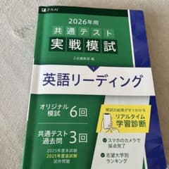 2026年 共通テスト 実戦模試 英語リーディングのサムネイル