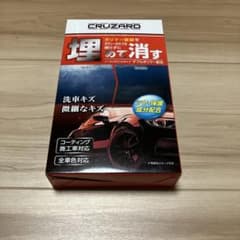 CRUZARD 埋めて消す スリキズ消しポリマー KH66のサムネイル