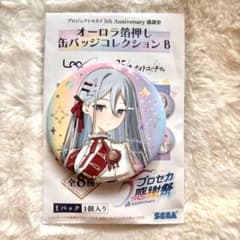 プロセカ感謝祭5th オーロラ箔押し缶バッジコレクション B 宵崎奏