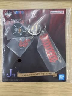 一番くじ ワンピース J賞 アクリルチャームアソートのサムネイル