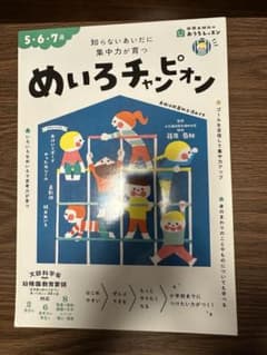 おうちレッスン めいろチャンピオン(5・6・7歳)のサムネイル
