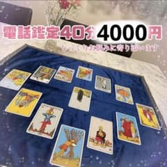 大好評！電話鑑定40分のサムネイル