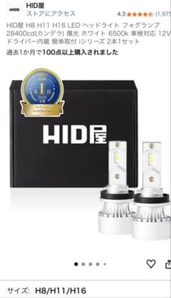 HID屋 LEDヘッドライト H8 H11 H16 2本セット - メルカリ