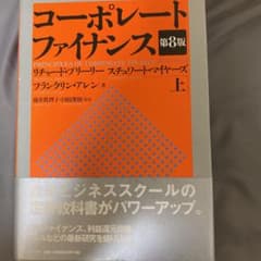 コーポレート・ファイナンス 上のサムネイル