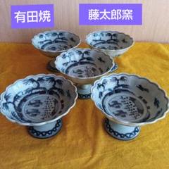有田焼　藤太郎窯　高台鉢　染付飛魚柳文様　5客 m36645962337_1.jpg?1725147391