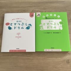 天才!! ヒマつぶしドリル 2冊セット 学研のサムネイル