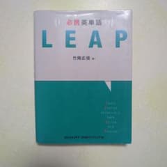 必携英単語 LEAPのサムネイル
