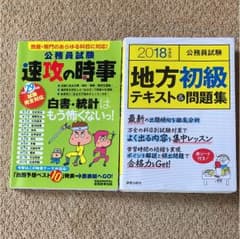 初級 公務員試験テキスト 時事対策のサムネイル