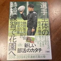 選手主体の時短練習で花園へ　静岡聖光学院ラグビー部の部活改革のサムネイル