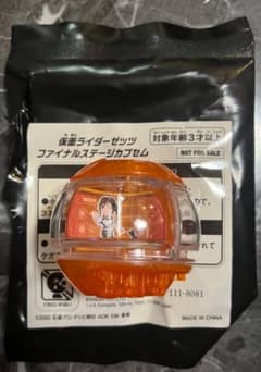 仮面ライダーゼッツ　ファイナルステージカプセムのサムネイル