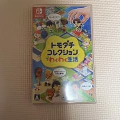 トモダチコレクション わくわく生活 Nintendo Switch ソフトのサムネイル
