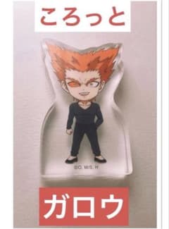 ワンパンマン ころっと　アクリルフィギュアコレクション ガロウ