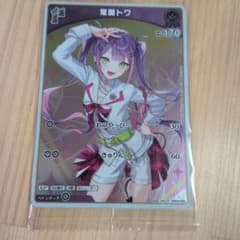 常闇トワ ホロライブ　OFFICIALCARD　ウエハースのサムネイル