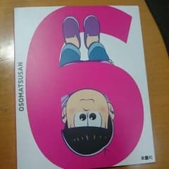 おそ松さん DVD 第六松のサムネイル