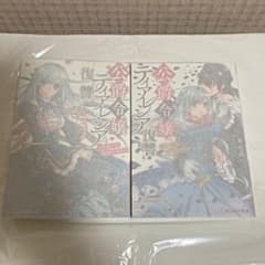 【匿名配送】公爵令嬢ティアレシアの復讐のサムネイル