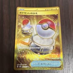 ポケモンいれかえ　ur ポケモンカードのサムネイル