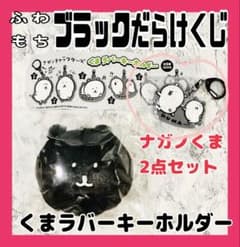 ふわもち！ブラックだらけ 　おかおマスコットバッジ　くま ラバーキーホルダー