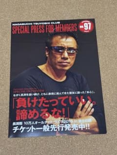 長渕剛ファンクラブ会報No.97のサムネイル