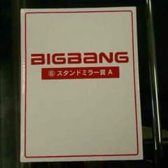 BIGBANGクジスタンドミラーのサムネイル
