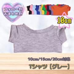 グレー 10cm ぬい服 推し活 Tシャツ 韓国 中国 タイ 海外 ぬいぐるみのサムネイル