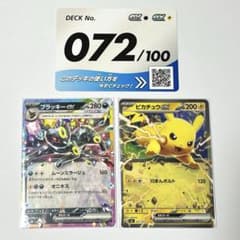 ポケモンカード スタートデッキ100 ブラッキーex ピカチュウex 72番